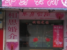 绵竹相思婚介所 深耕本地婚恋服务的专业与温情