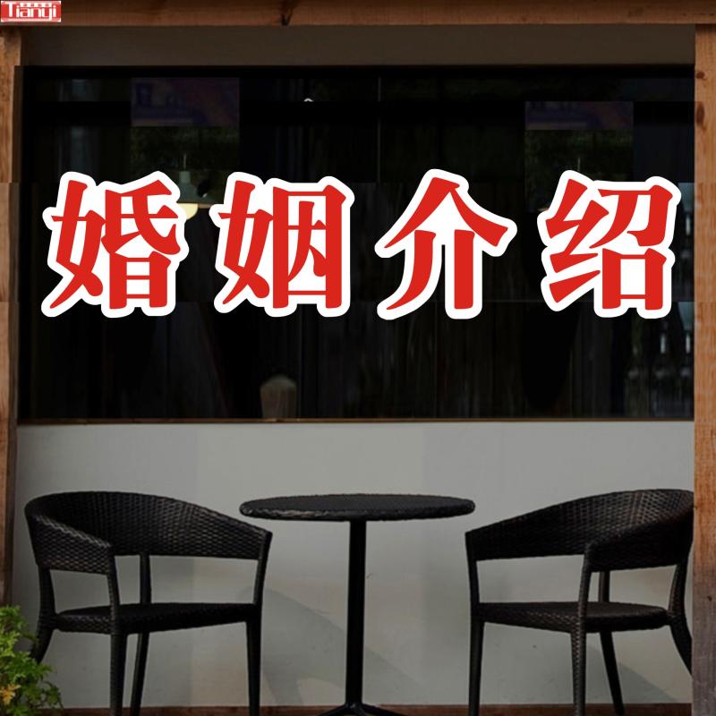 多元经营新趋势 房产中介如何在店内外展示婚姻介绍服务广告
