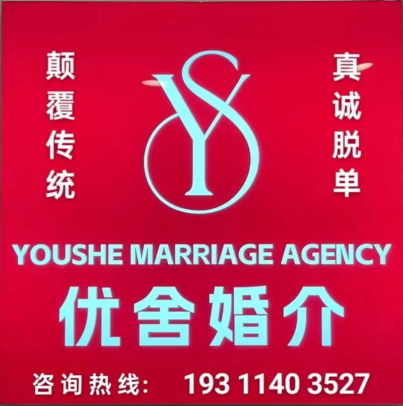 保靖阳光高端家政旗下新增优舍婚介，助力单身人士找到幸福归宿