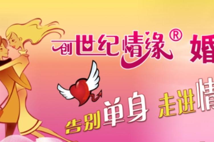 湖州创世纪情缘婚介 打造专业婚恋服务的领跑者