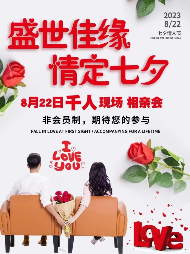 情定七夕，盛世佳缘——云南盛世佳缘婚介服务有限公司助您邂逅一生挚爱